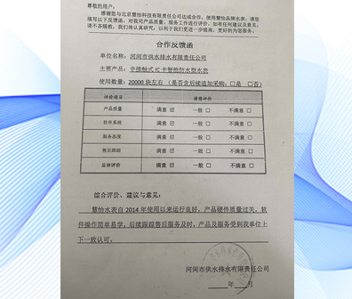 河间市供水排水有限责任公司